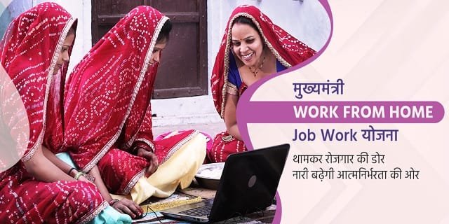 Image of Mukhyamantri Work From Home Job Work Yojana