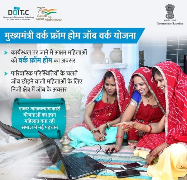 Information of Mukhyamantri Work From Home Job Work Yojana
