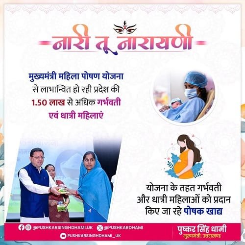 Benefits of Mukhyamantri Mahila Poshan Yojana Uttarakhand