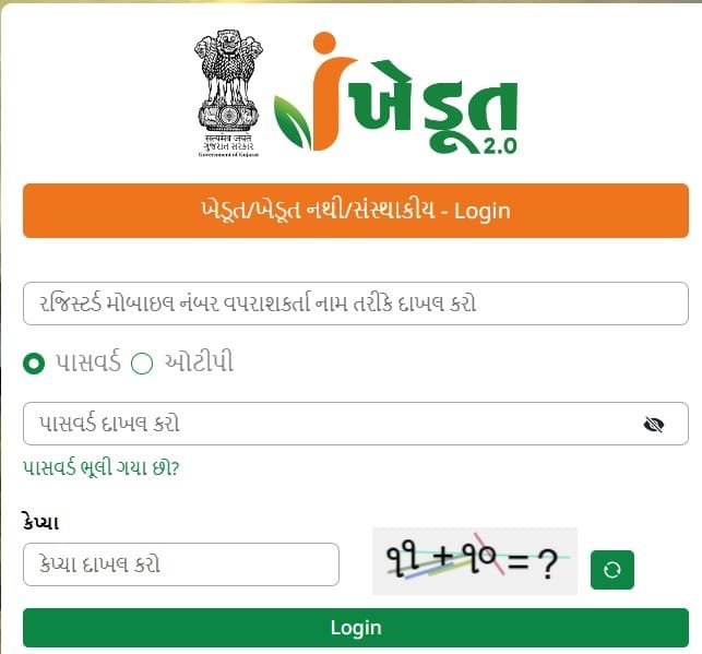 Login of Kisan Parivahan Yojana Gujarat