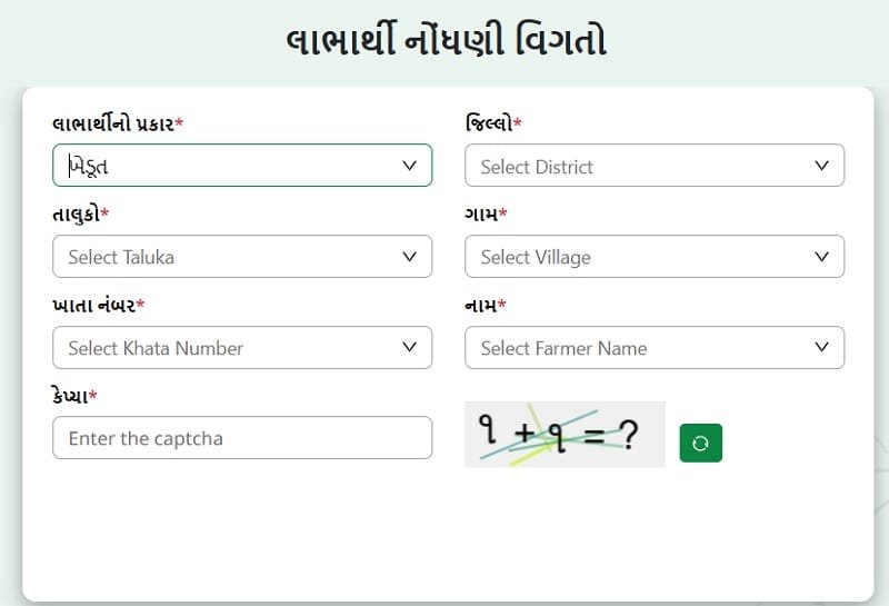 Registration Form of Kisan Parivahan Yojana Gujarat