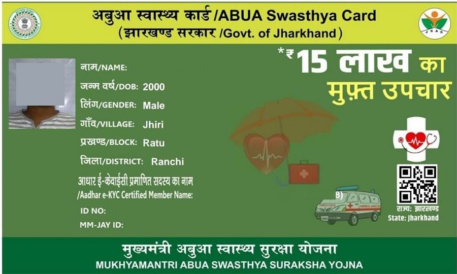 Abua Swasthya Card Jharkhand