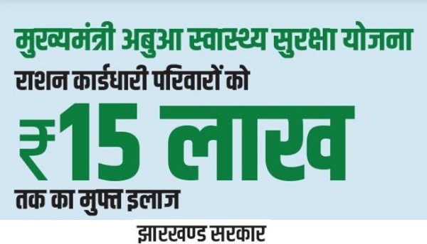 Amount of Mukhyamantri Abua Swasthya Suraksha Yojana Jharkhand