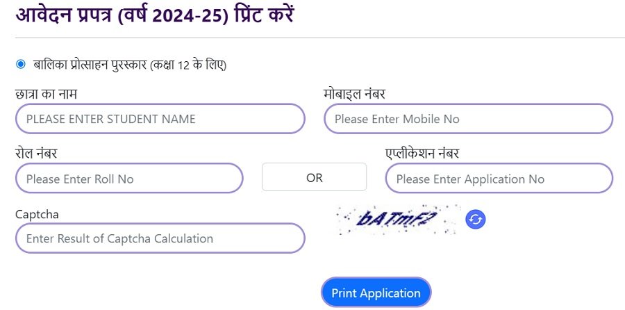 Application Form Download of Balika Protsahan Puraskar Yojana Rajasthan