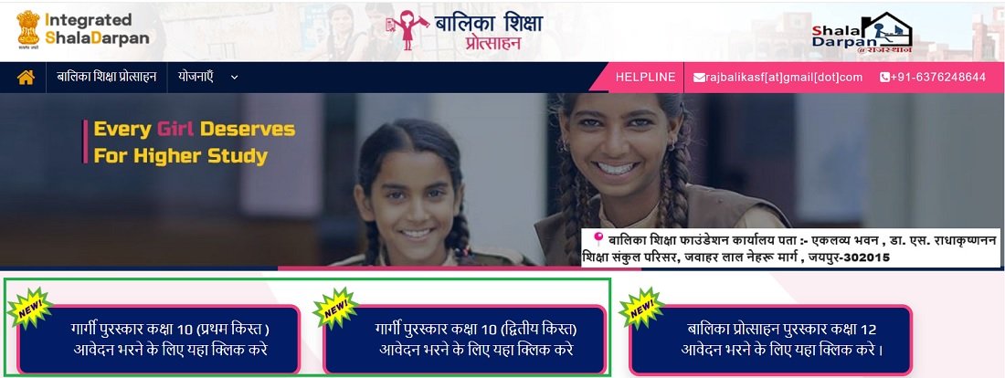 Choose Gargi Puraskar Yojana Rajasthan