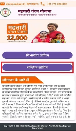Choose Public Login