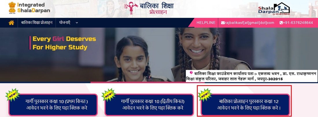 Choose Rajasthan Balika Protsahan Puraskar Yojana