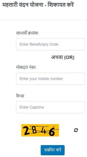 Complaint of Mahatari Vandan Yojana Chhattisgarh