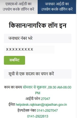 Enter Janaadhaar Card