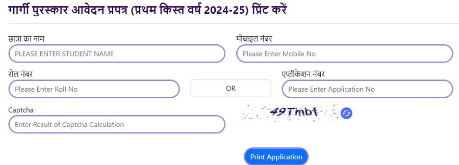 Gargi Puraskar Yojana First Installment Application Print