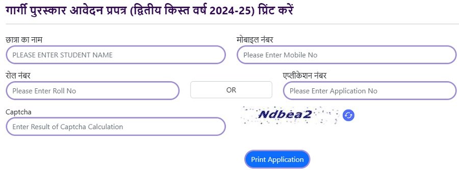 Gargi Puraskar Yojana Second Installment Application Print