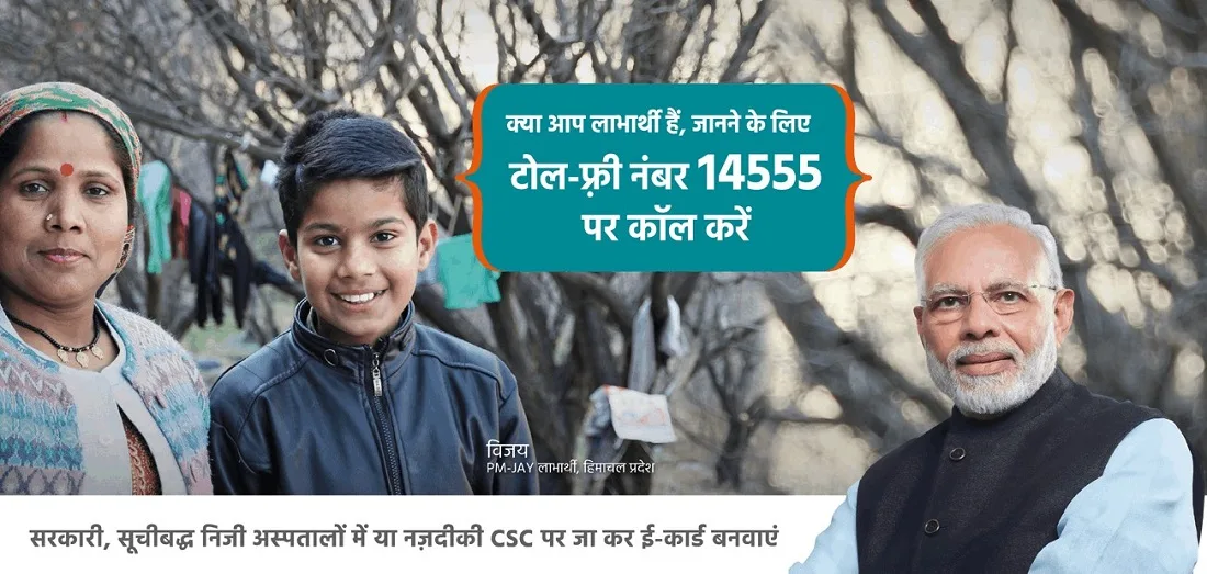 Helpline Number of Ayushman Yojana