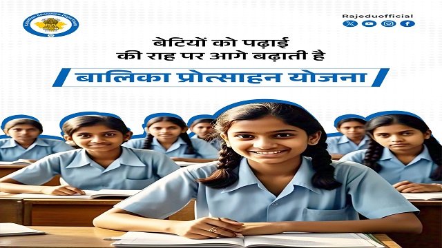 Image of Balika Protsahan Puraskar Yojana Rajasthan