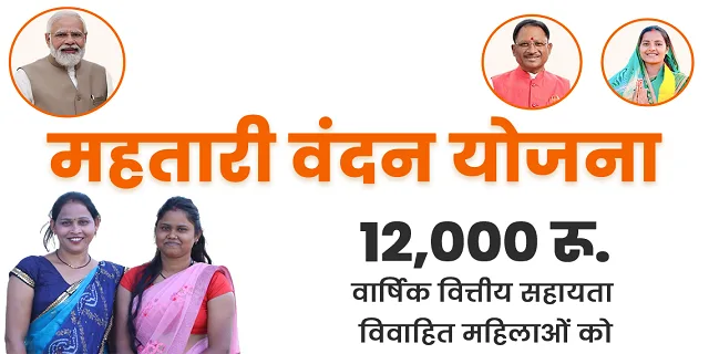 Image of Mahatari Vandan Yojana Chhattisgarh
