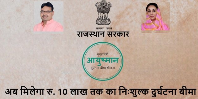 Image of Mukhyamantri Ayushman Durghatna Bima Yojana