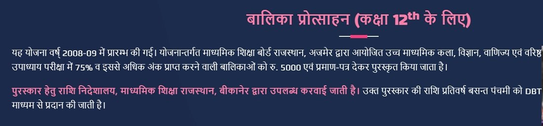 Information about Balika Protsahan Puraskar Yojana Rajasthan
