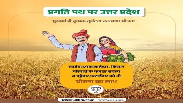 Information of Mukhyamantri Krishak Durghatna Kalyan Yojana UP