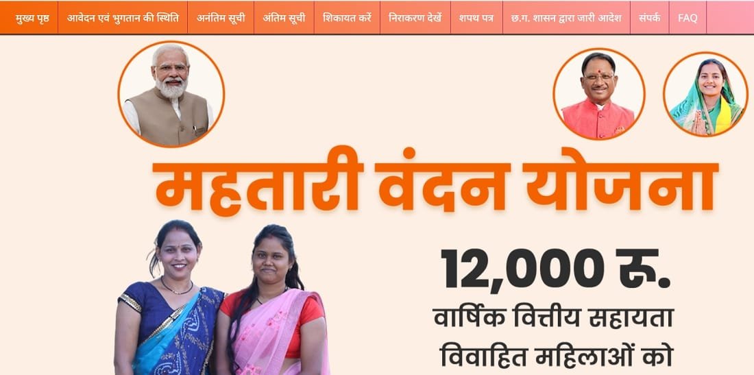 Mahatari Vandan Yojana Official Website