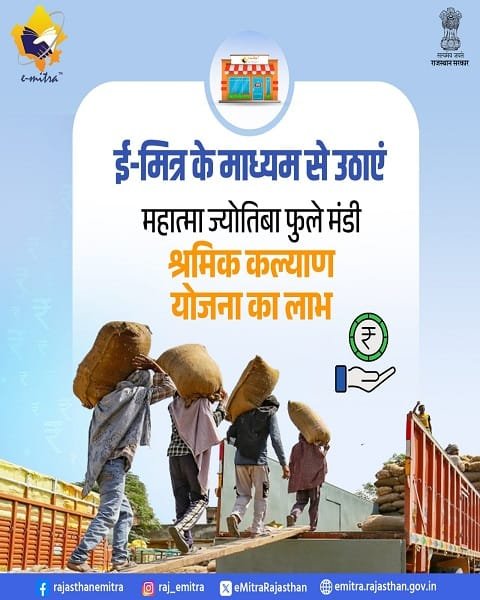 Mahatma Jyotiba Phule Mandi Shramik Kalyan Yojana E Mitra Apply