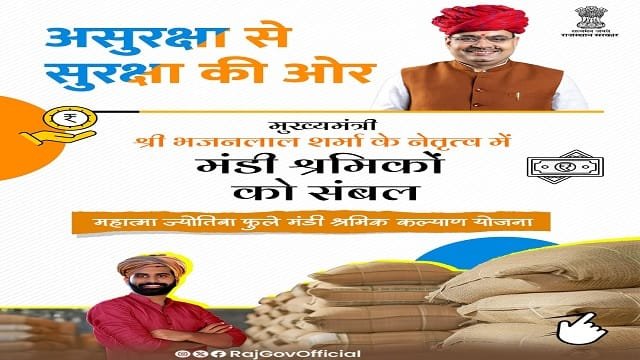 Mahatma Jyotiba Phule Mandi Shramik Kalyan Yojana Information