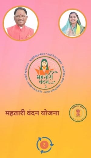 Mobile App of Mahatari Vandan Yojana