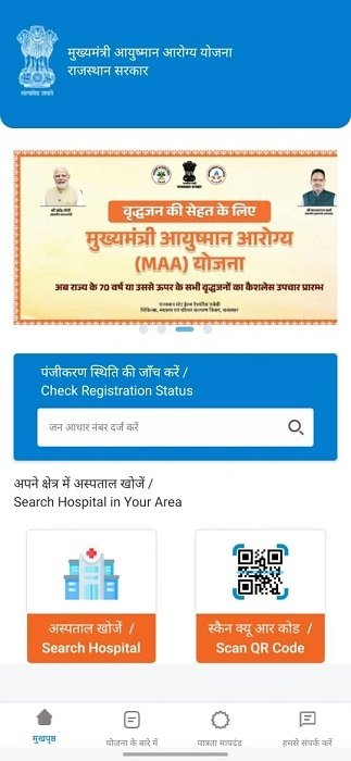 Mobile App of Mukhyamantri Ayushman Arogya Yojana Rajasthan