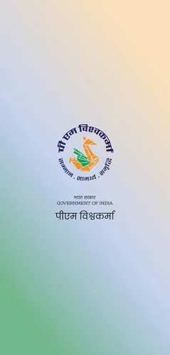 प्रधानमंत्री विश्वकर्मा योजना का मोबाइल ऐप