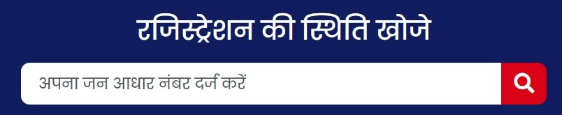 Mukhyamantri Ayushman Arogya Yojana Registration Status