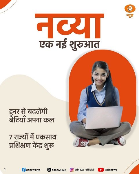 Navya Scheme Information