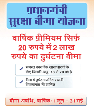 PM Suraksha Bima Yojana Premium