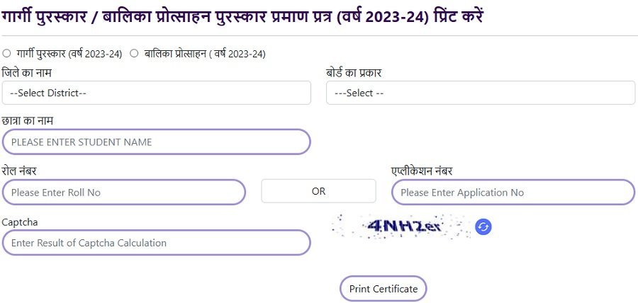 Rajasthan Balika Protsahan Puraskar Scheme Incentive Certificate Print