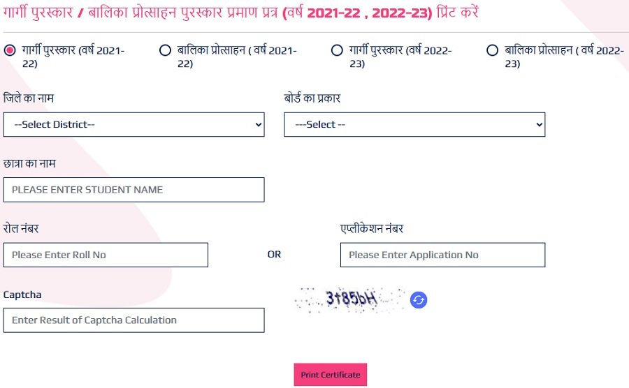 Rajasthan Balika Protsahan Puraskar Yojana Incentive Certificate Print