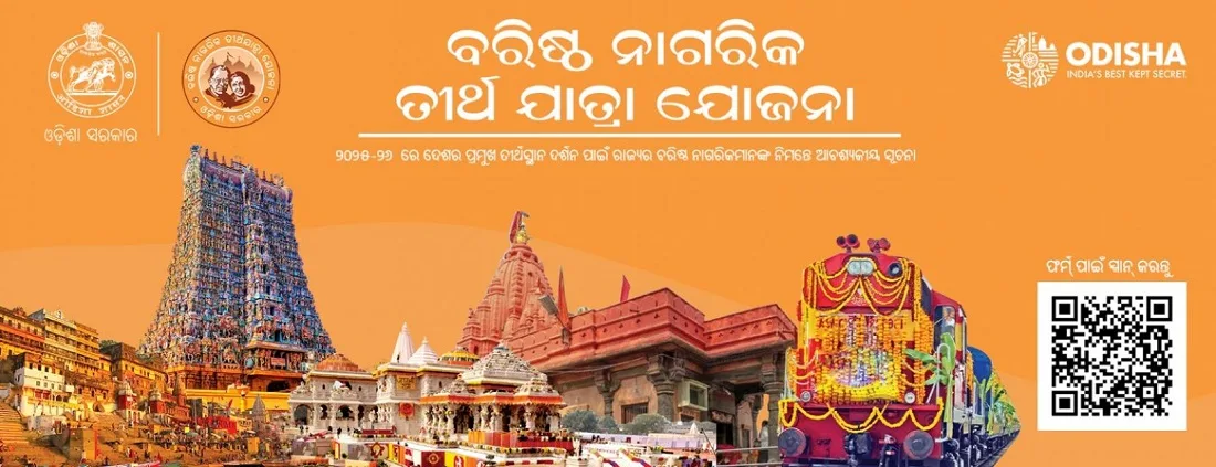 Benefits of Baristha Nagarika Tirtha Yatra Yojana Odisha