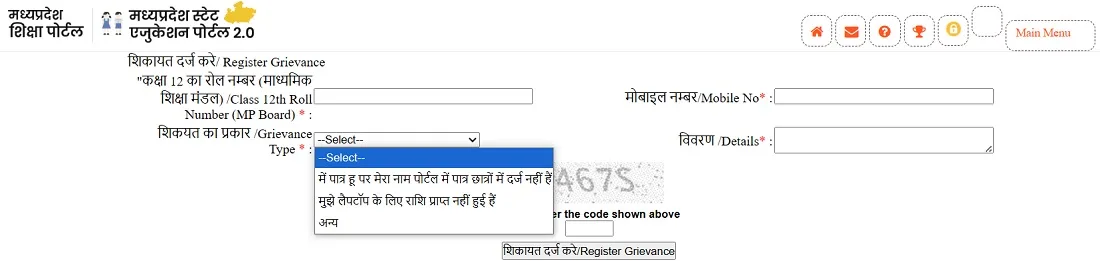 मध्य प्रदेश प्रतिभाशाली विद्यार्थी प्रोत्साहन योजना में शिकायत मध्य प्रदेश प्रतिभाशाली विद्यार्थी प्रोत्साहन योजना में शिकायत