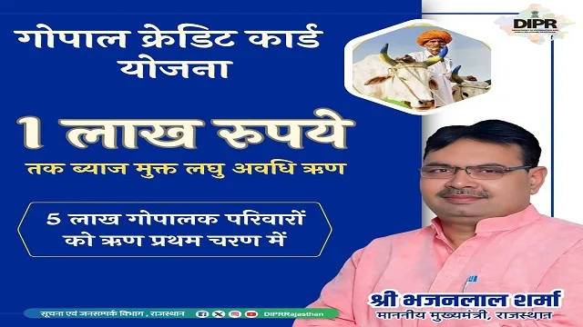Image of Gopal Credit Card Loan Scheme Rajasthan