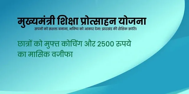 Image of Mukhyamantri Shiksha Protsahan Yojana Jharkhand