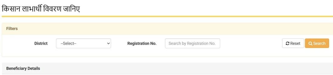 Payment Status of Mukhyamantri Kisan Samman Nidhi Yojana Rajasthan
