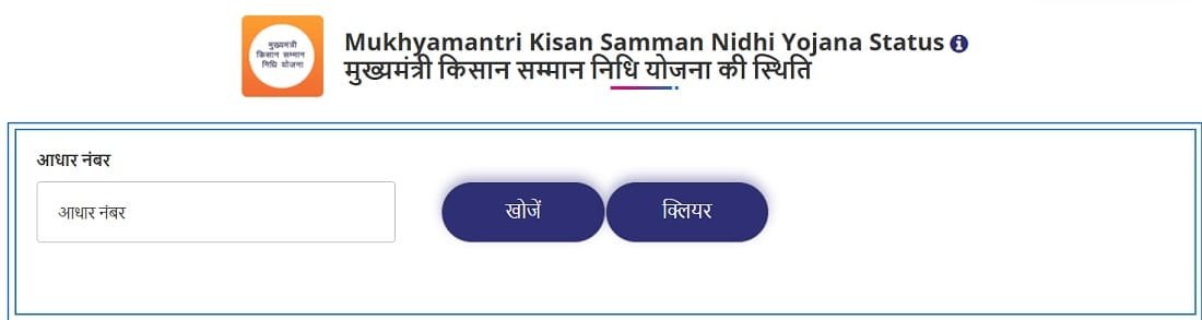 राजस्थान मुख्यमंत्री किसान सम्मान निधि योजना की किश्त की स्थिति राजस्थान मुख्यमंत्री किसान सम्मान निधि योजना की किश्त की स्थिति