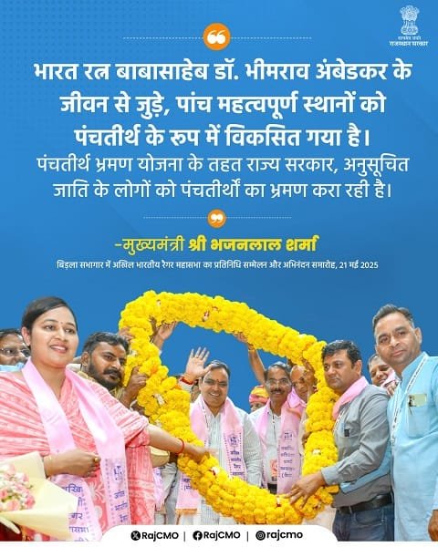 Announcement of Dr Bhimrao Ambedkar Panch Tirtha Yojana Rajasthan
