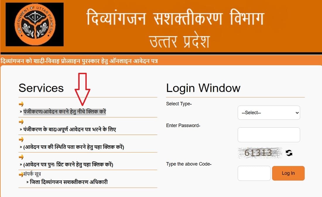 Apply Online for Shadi Vivah Protsahan Puraskar Yojana UP