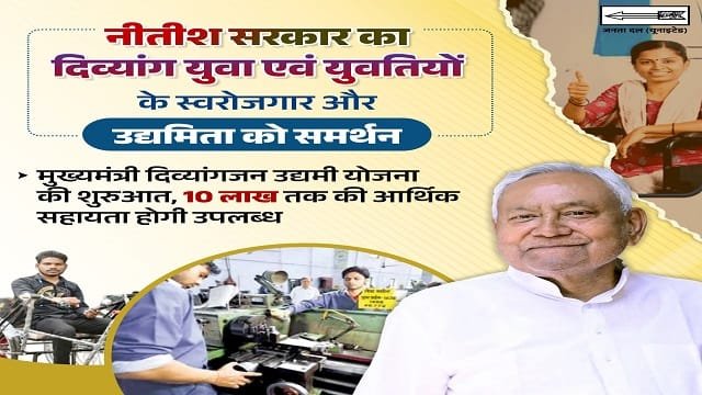 Benefits of Mukhyaamantri Divyangjan Udhyami Yojana Bihar