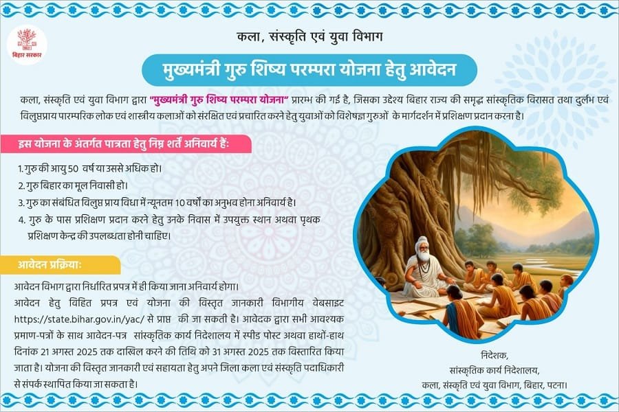 Benefits of Mukhyamantri Guru Shishya Parampara Yojana Bihar