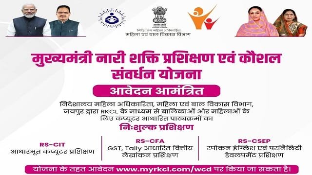 Benefits of Nari Shakti Prashikshan Evam Kaushal Samvardhan Yojana Rajasthan