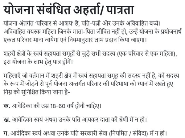 बिहार मुख्यमंत्री महिला रोजगार योजना की पात्रता बिहार मुख्यमंत्री महिला रोजगार योजना की पात्रता