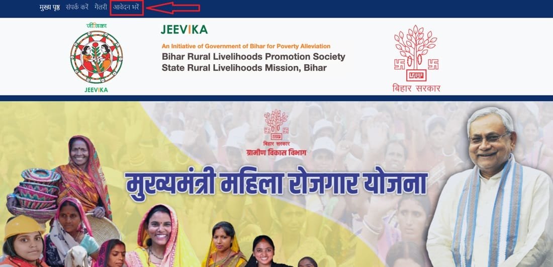 बिहार मुख्यमंत्री महिला रोजगार योजना के लिए ऑनलाइन आवेदन बिहार मुख्यमंत्री महिला रोजगार योजना के लिए ऑनलाइन आवेदन