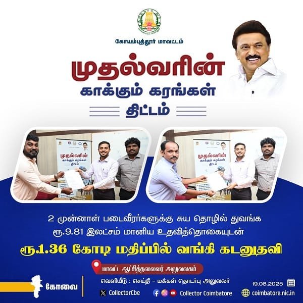Details of Mudhalvarin Kakkum Karangal SCheme