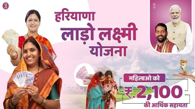 Haryana Deendayal Lado Lakshmi Yojana Image