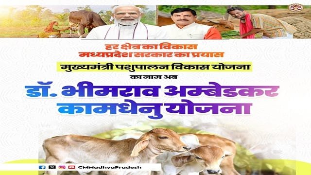 Image of Dr. Bhimrao Ambedkar Kamdhenu Yojana MP