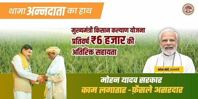 Image of Mukhyamantri Kisan Kalyan Yojana Madhya Pradesh