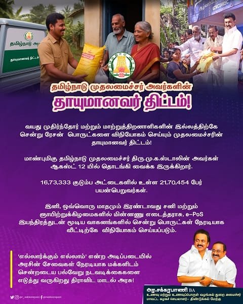 Information of Chief Minister Thayumanavar Scheme Tamil Nadu